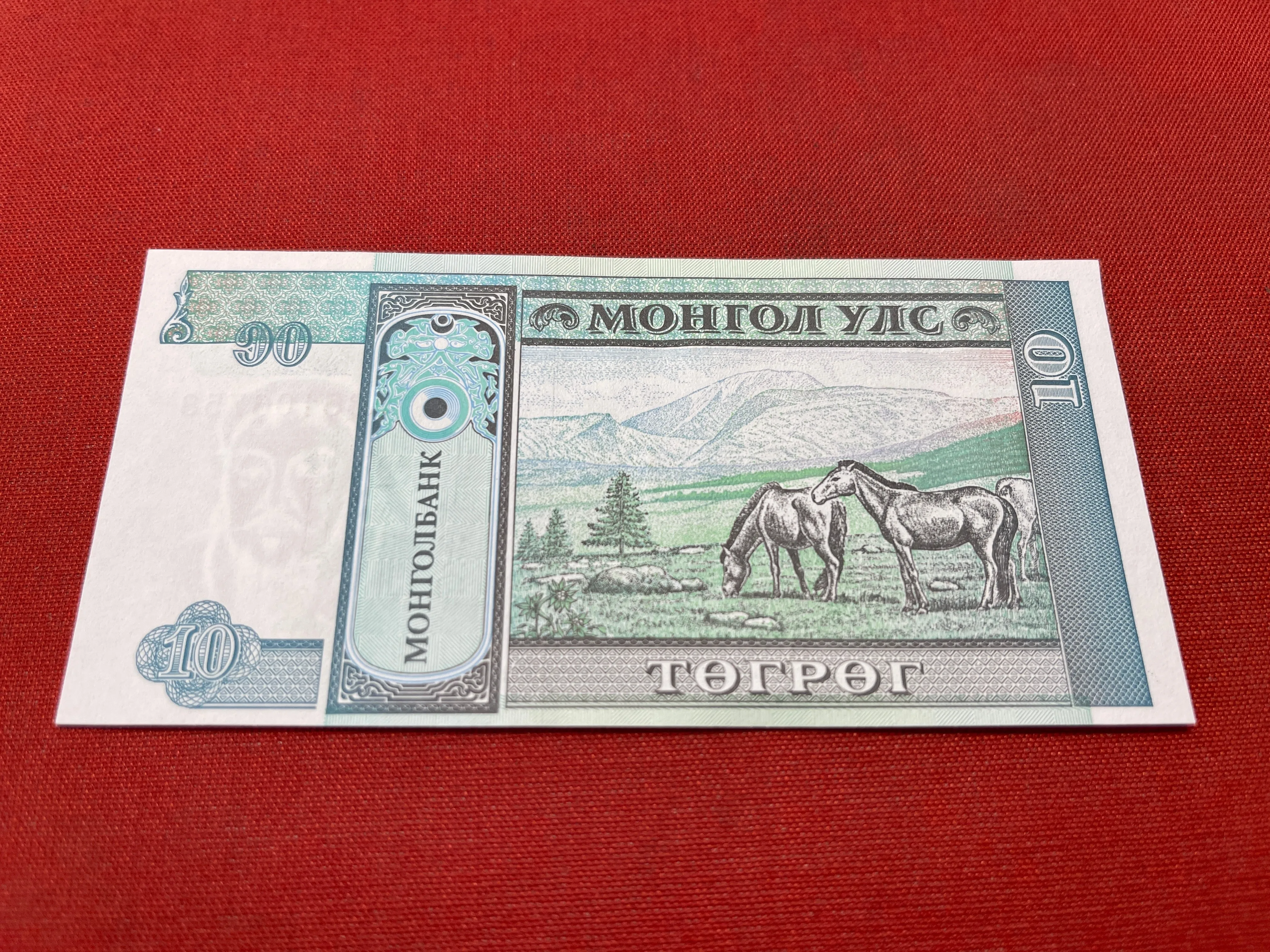 Mongolia 10 Tögrög Serial AB6684866